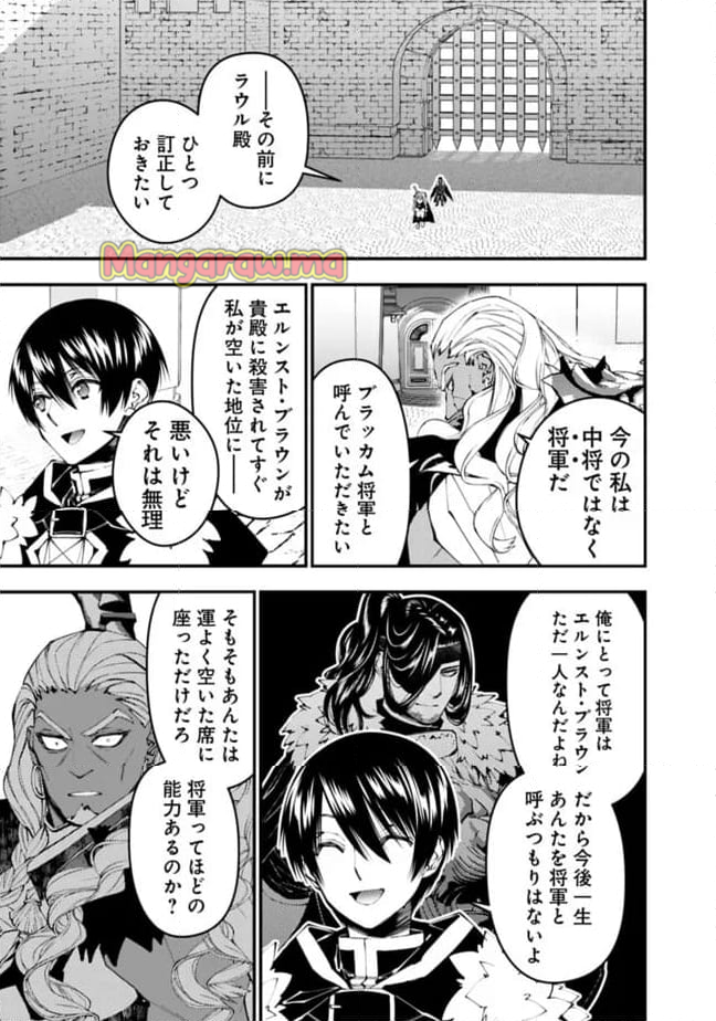 復讐を希う最強勇者は、闇の力で殲滅無双する - 第107話 - Page 3