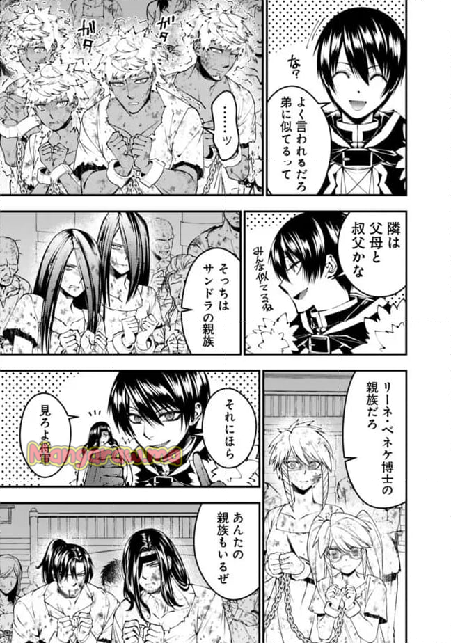 復讐を希う最強勇者は、闇の力で殲滅無双する - 第107話 - Page 21