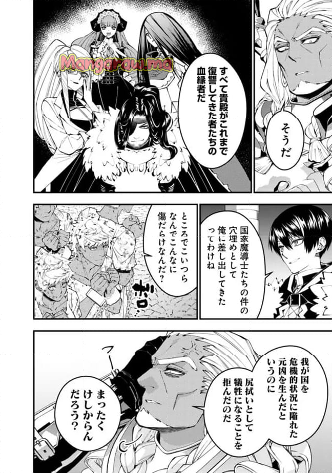 復讐を希う最強勇者は、闇の力で殲滅無双する - 第107話 - Page 22