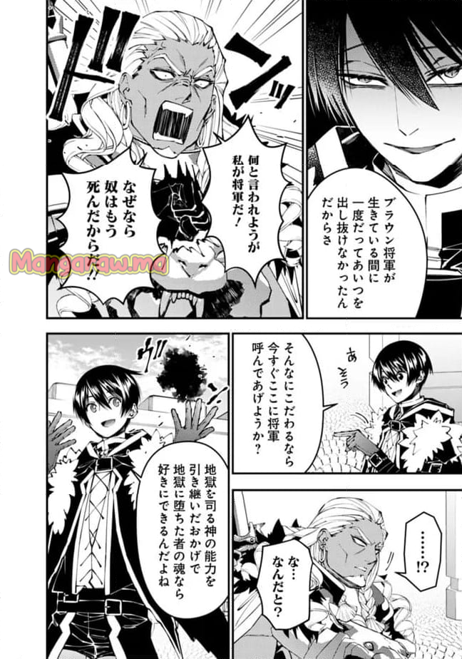 復讐を希う最強勇者は、闇の力で殲滅無双する - 第107話 - Page 4