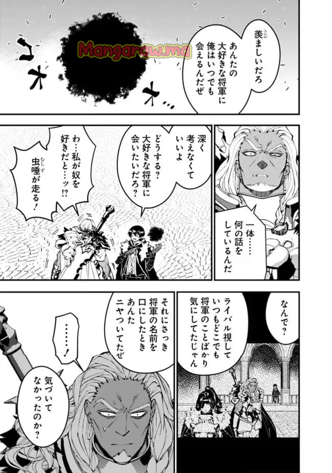 復讐を希う最強勇者は、闇の力で殲滅無双する - 第107話 - Page 5