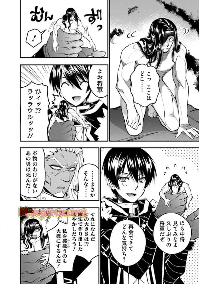 復讐を希う最強勇者は、闇の力で殲滅無双する - 第107話 - Page 8