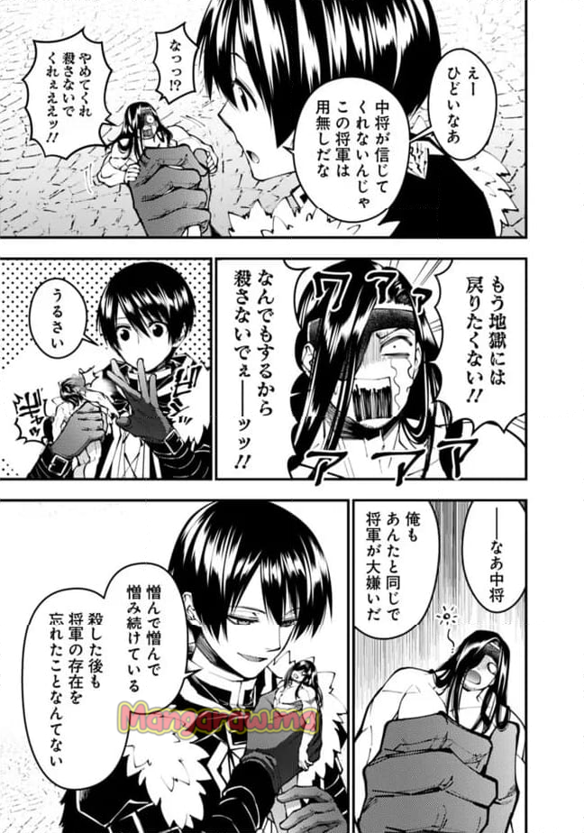 復讐を希う最強勇者は、闇の力で殲滅無双する - 第107話 - Page 9