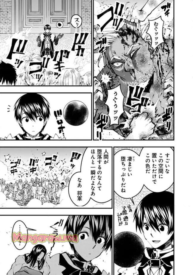 復讐を希う最強勇者は、闇の力で殲滅無双する - 第108話 - Page 13