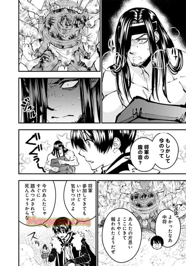 復讐を希う最強勇者は、闇の力で殲滅無双する - 第108話 - Page 14