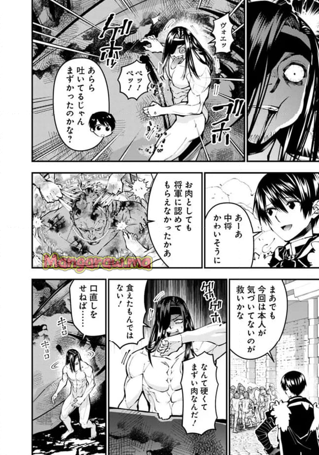 復讐を希う最強勇者は、闇の力で殲滅無双する - 第108話 - Page 16