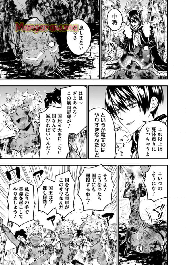 復讐を希う最強勇者は、闇の力で殲滅無双する - 第108話 - Page 19