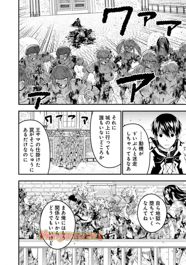 復讐を希う最強勇者は、闇の力で殲滅無双する - 第108話 - Page 20