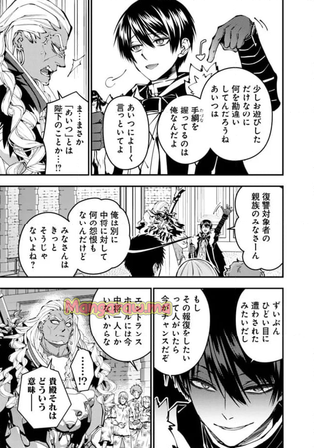 復讐を希う最強勇者は、闇の力で殲滅無双する - 第108話 - Page 3