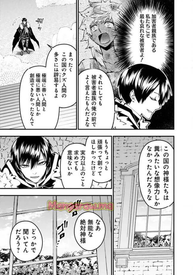 復讐を希う最強勇者は、闇の力で殲滅無双する - 第108話 - Page 21