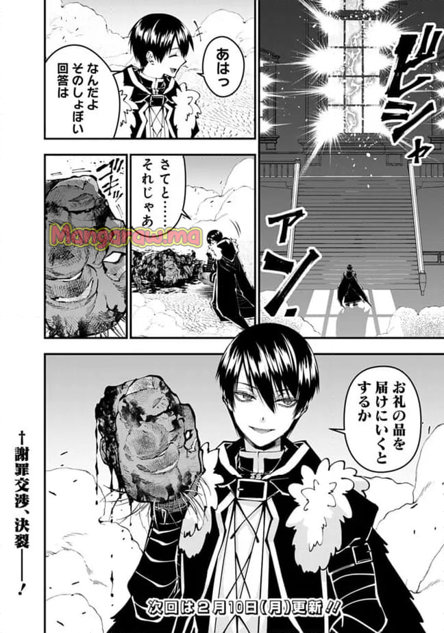 復讐を希う最強勇者は、闇の力で殲滅無双する - 第108話 - Page 22