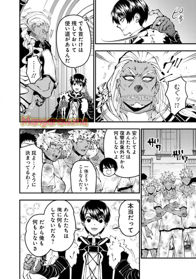 復讐を希う最強勇者は、闇の力で殲滅無双する - 第108話 - Page 4