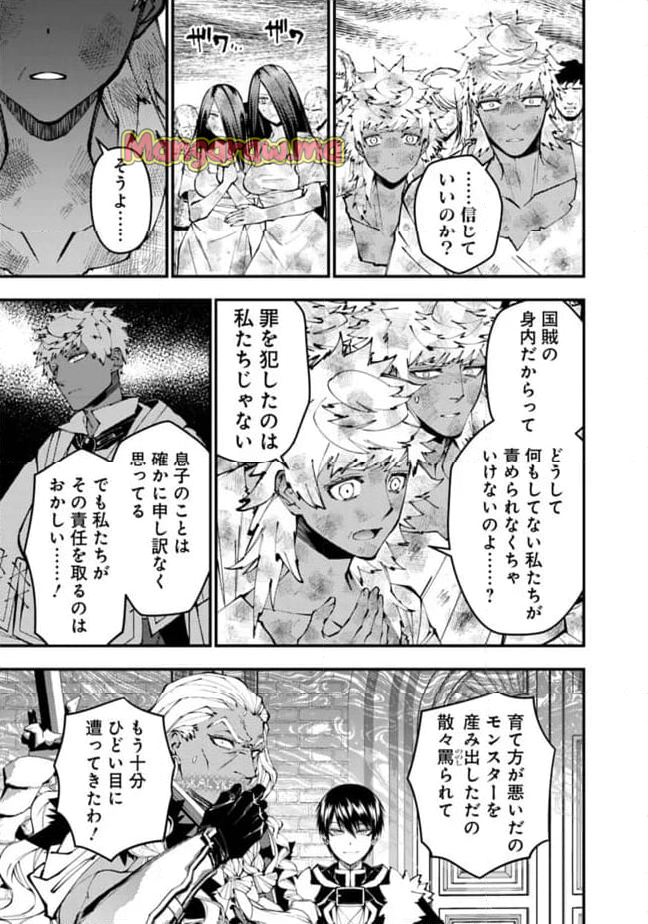 復讐を希う最強勇者は、闇の力で殲滅無双する - 第108話 - Page 5