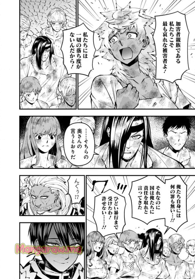 復讐を希う最強勇者は、闇の力で殲滅無双する - 第108話 - Page 6