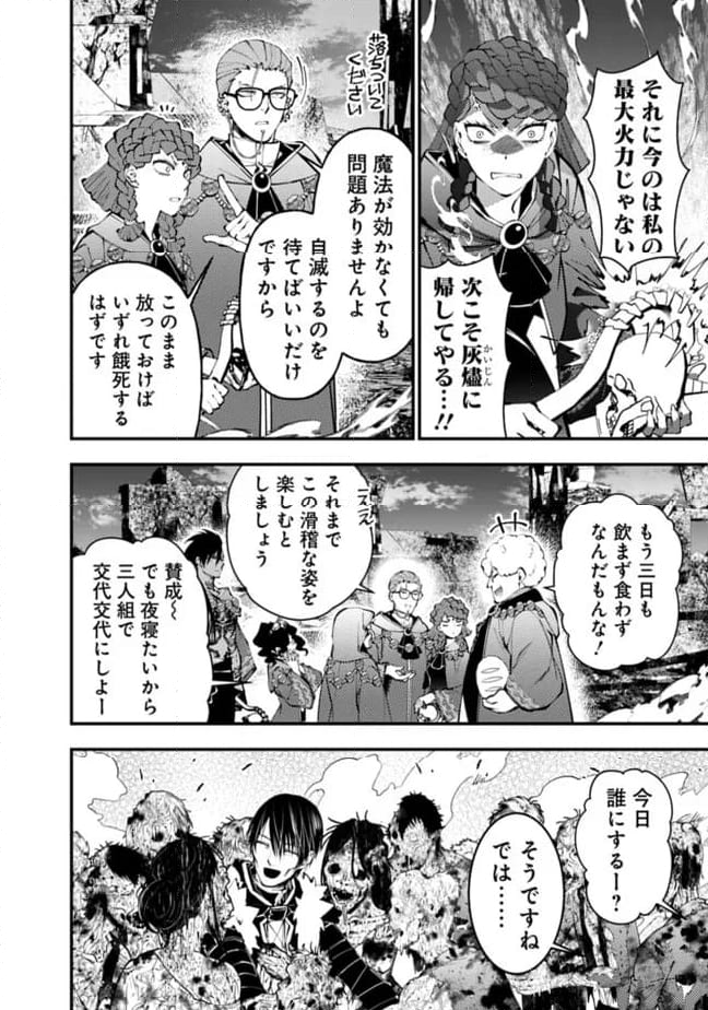 復讐を希う最強勇者は、闇の力で殲滅無双する - 第98話 - Page 2