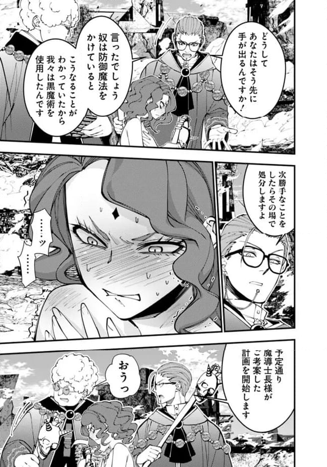 復讐を希う最強勇者は、闇の力で殲滅無双する - 第98話 - Page 19