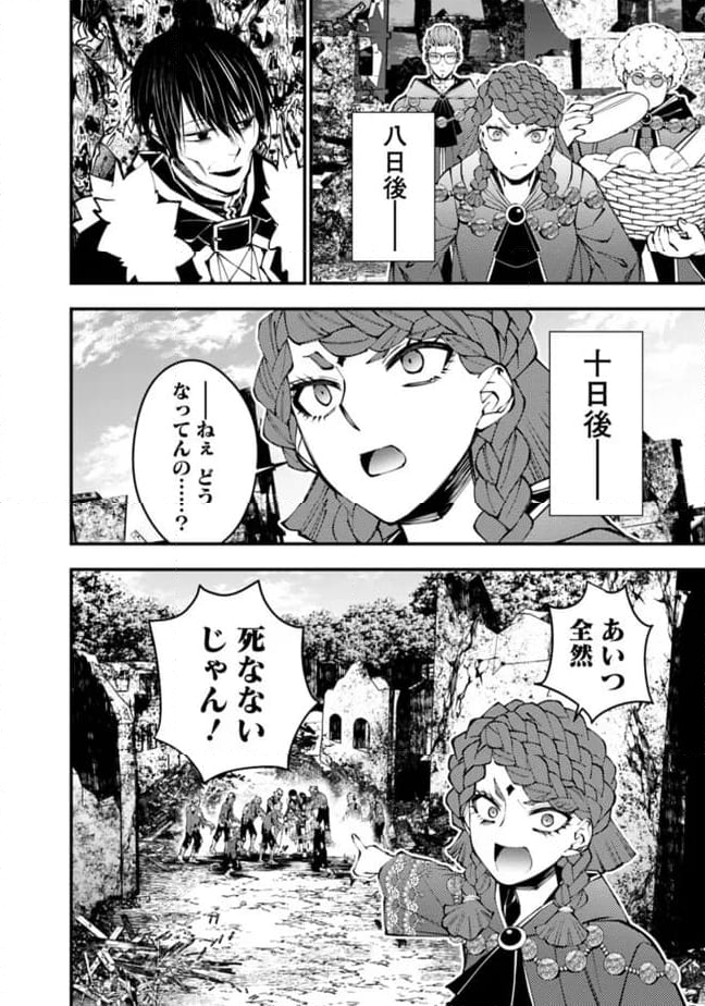 復讐を希う最強勇者は、闇の力で殲滅無双する - 第98話 - Page 4