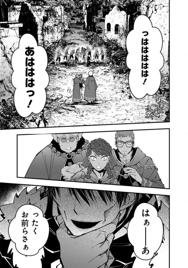 復讐を希う最強勇者は、闇の力で殲滅無双する - 第98話 - Page 7