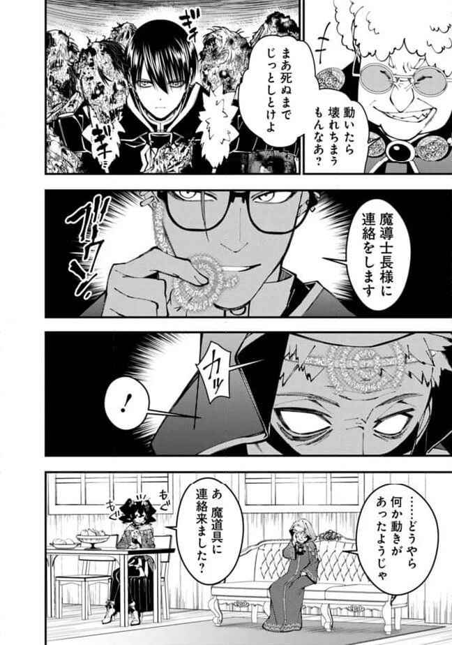 復讐を希う最強勇者は、闇の力で殲滅無双する - 第99話 - Page 2