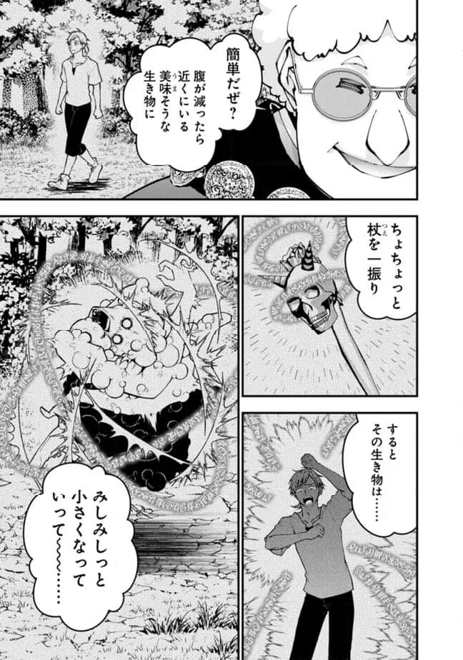 復讐を希う最強勇者は、闇の力で殲滅無双する - 第99話 - Page 5