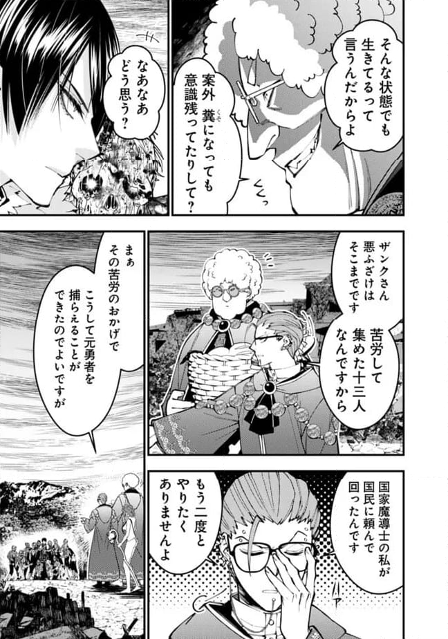 復讐を希う最強勇者は、闇の力で殲滅無双する - 第99話 - Page 9