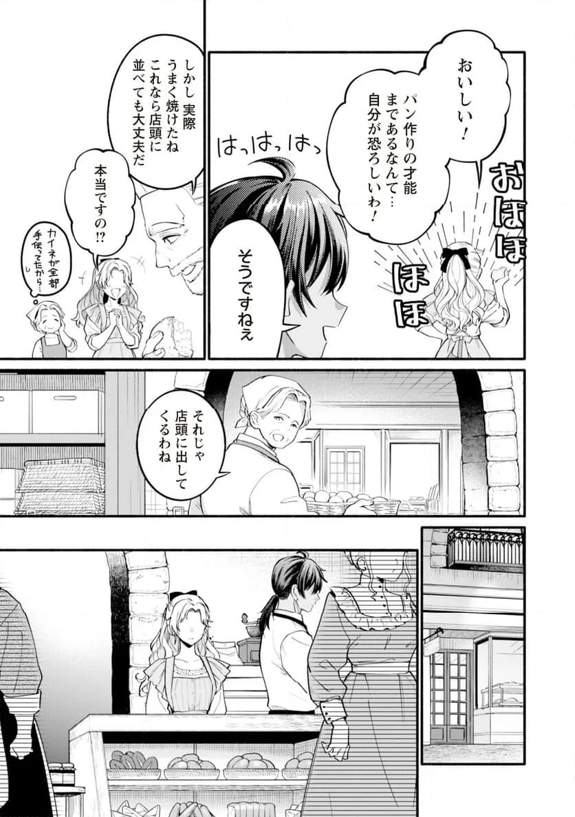 ループ100回目の転生執事は、最愛の悪役令嬢を今度こそ救いたい - 第4話 - Page 21