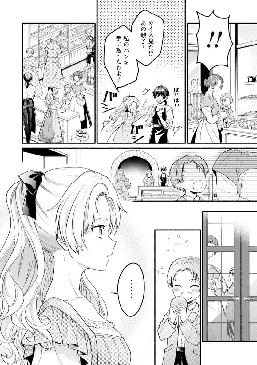 ループ100回目の転生執事は、最愛の悪役令嬢を今度こそ救いたい - 第4話 - Page 22