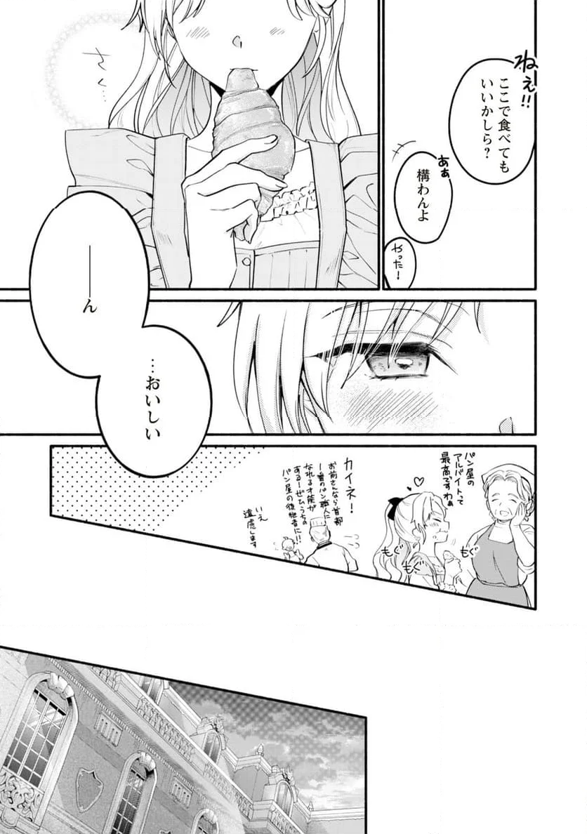 ループ100回目の転生執事は、最愛の悪役令嬢を今度こそ救いたい - 第4話 - Page 25