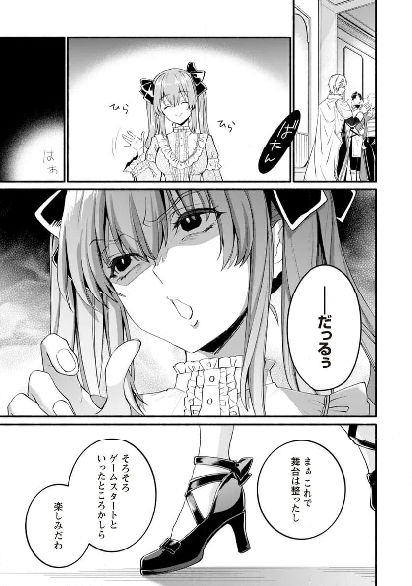 ループ100回目の転生執事は、最愛の悪役令嬢を今度こそ救いたい - 第4話 - Page 27