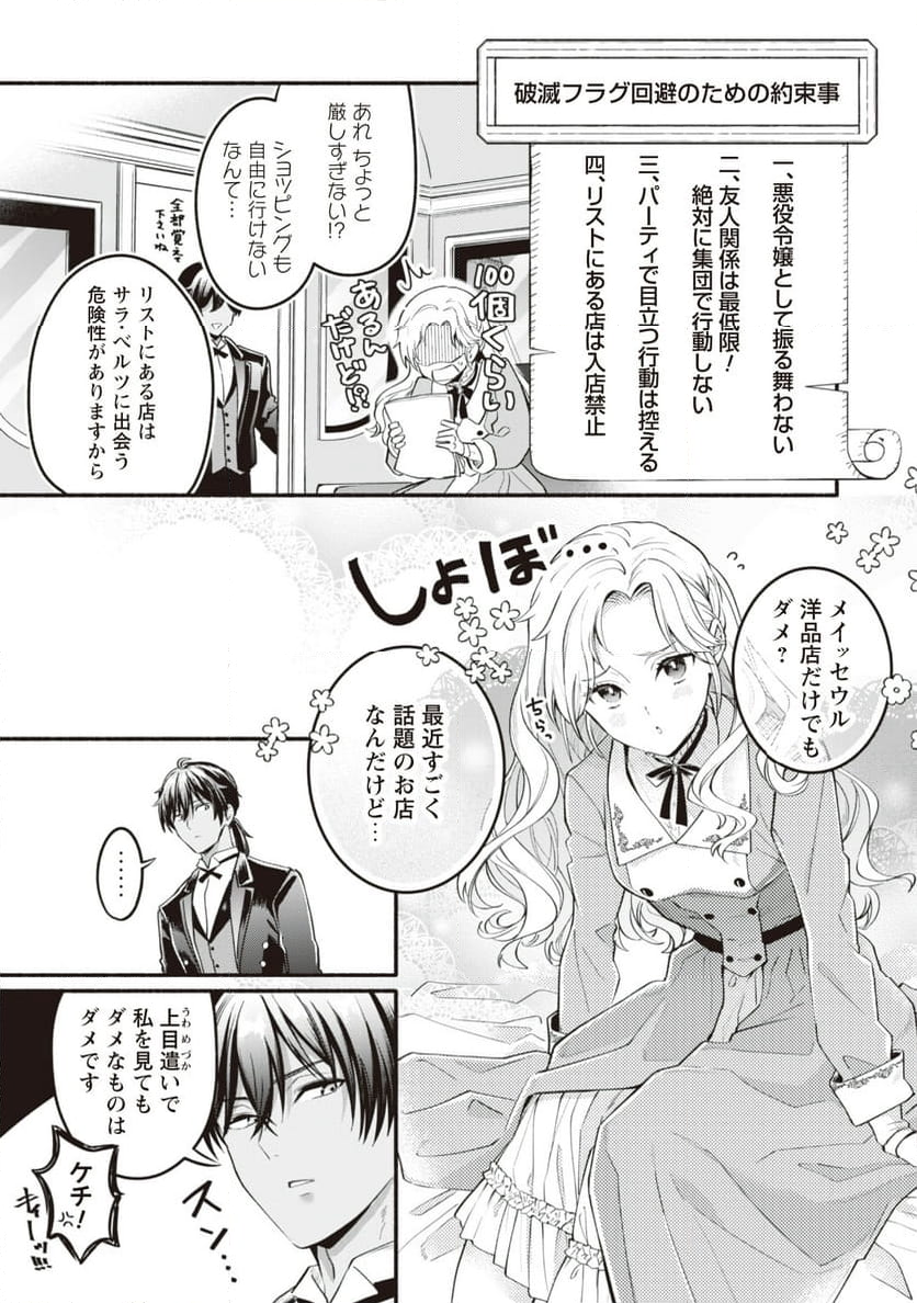 ループ100回目の転生執事は、最愛の悪役令嬢を今度こそ救いたい - 第4話 - Page 7