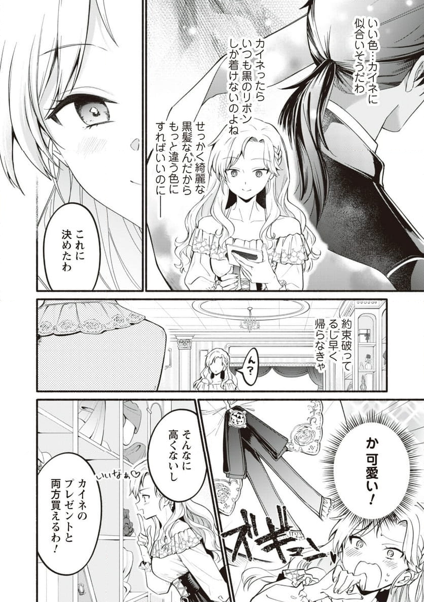 ループ100回目の転生執事は、最愛の悪役令嬢を今度こそ救いたい - 第5話 - Page 12