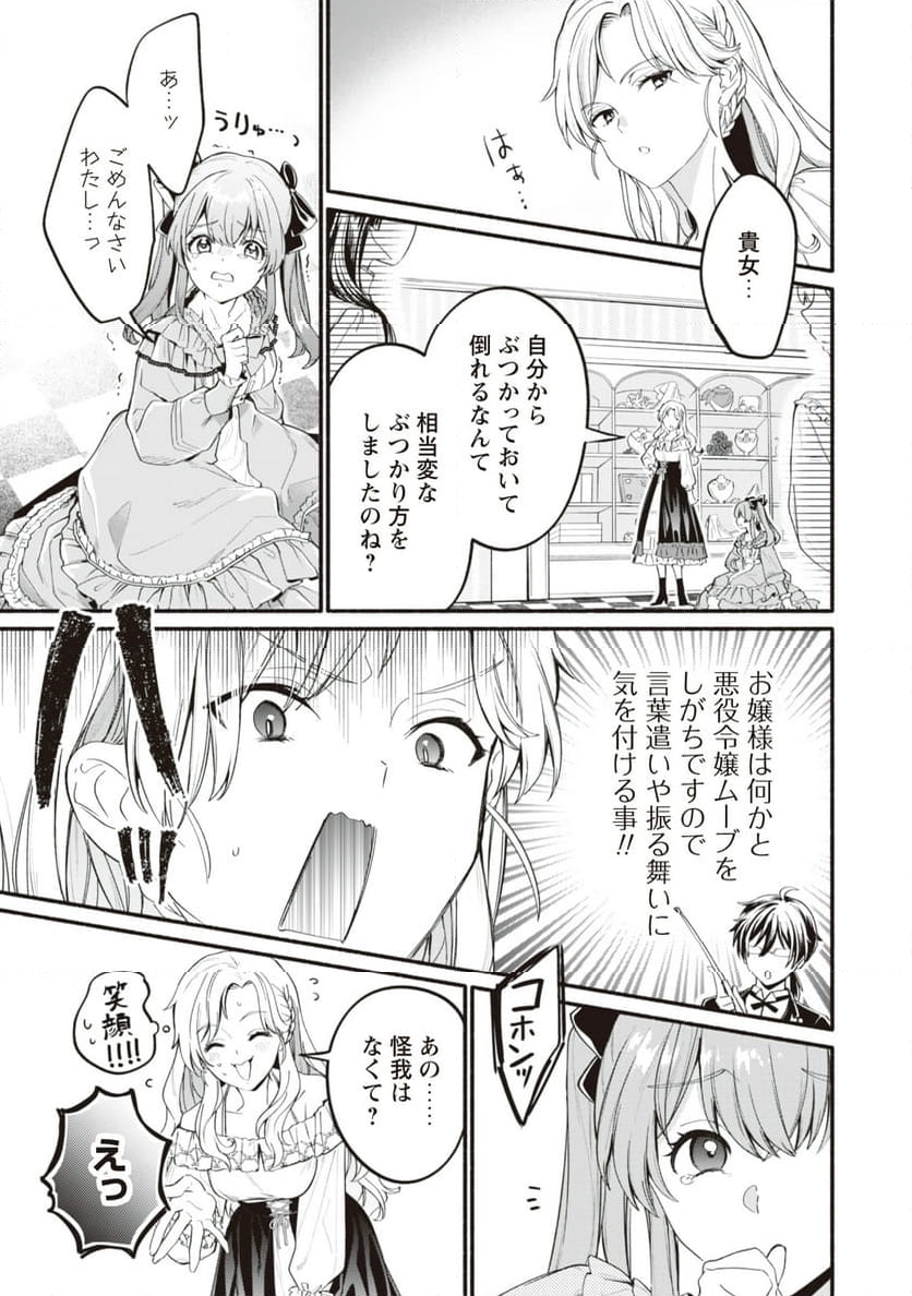 ループ100回目の転生執事は、最愛の悪役令嬢を今度こそ救いたい - 第5話 - Page 15