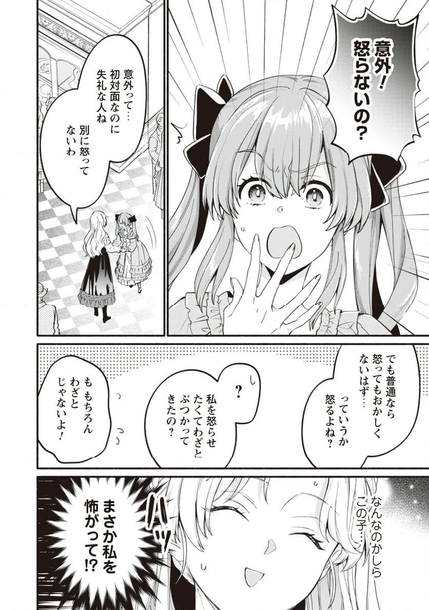 ループ100回目の転生執事は、最愛の悪役令嬢を今度こそ救いたい - 第5話 - Page 16