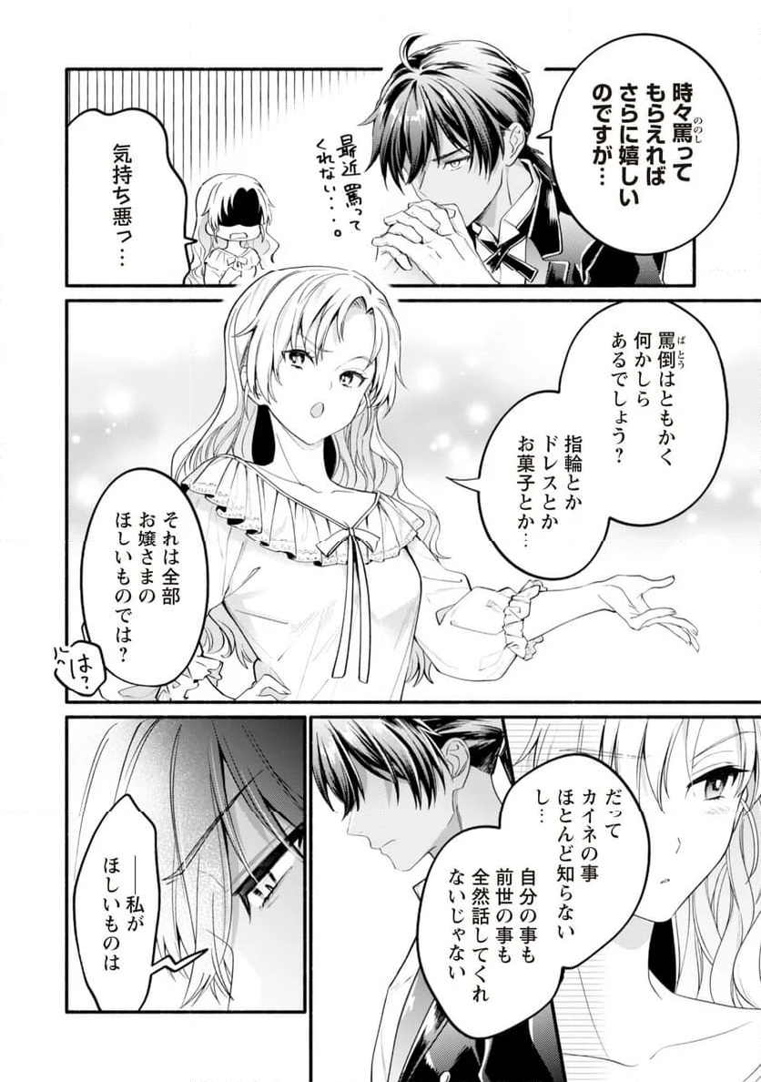 ループ100回目の転生執事は、最愛の悪役令嬢を今度こそ救いたい - 第5話 - Page 8