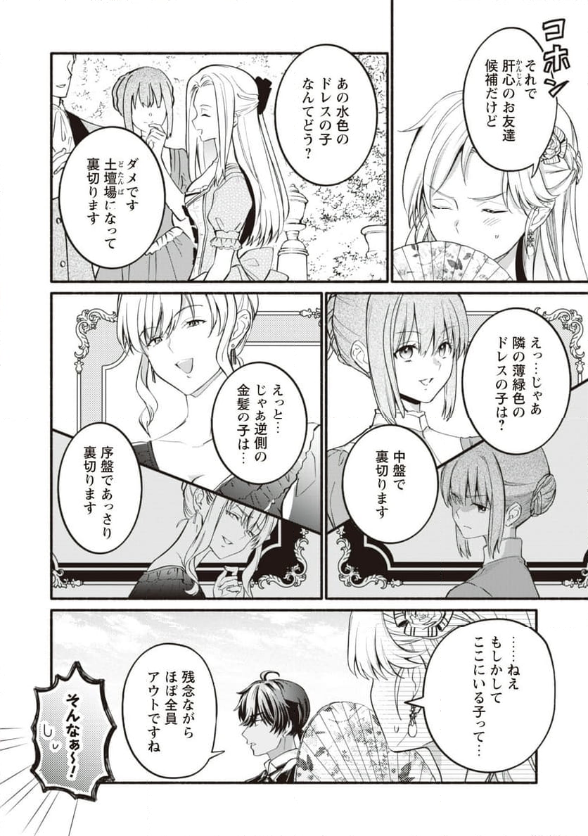 ループ100回目の転生執事は、最愛の悪役令嬢を今度こそ救いたい - 第6話 - Page 14