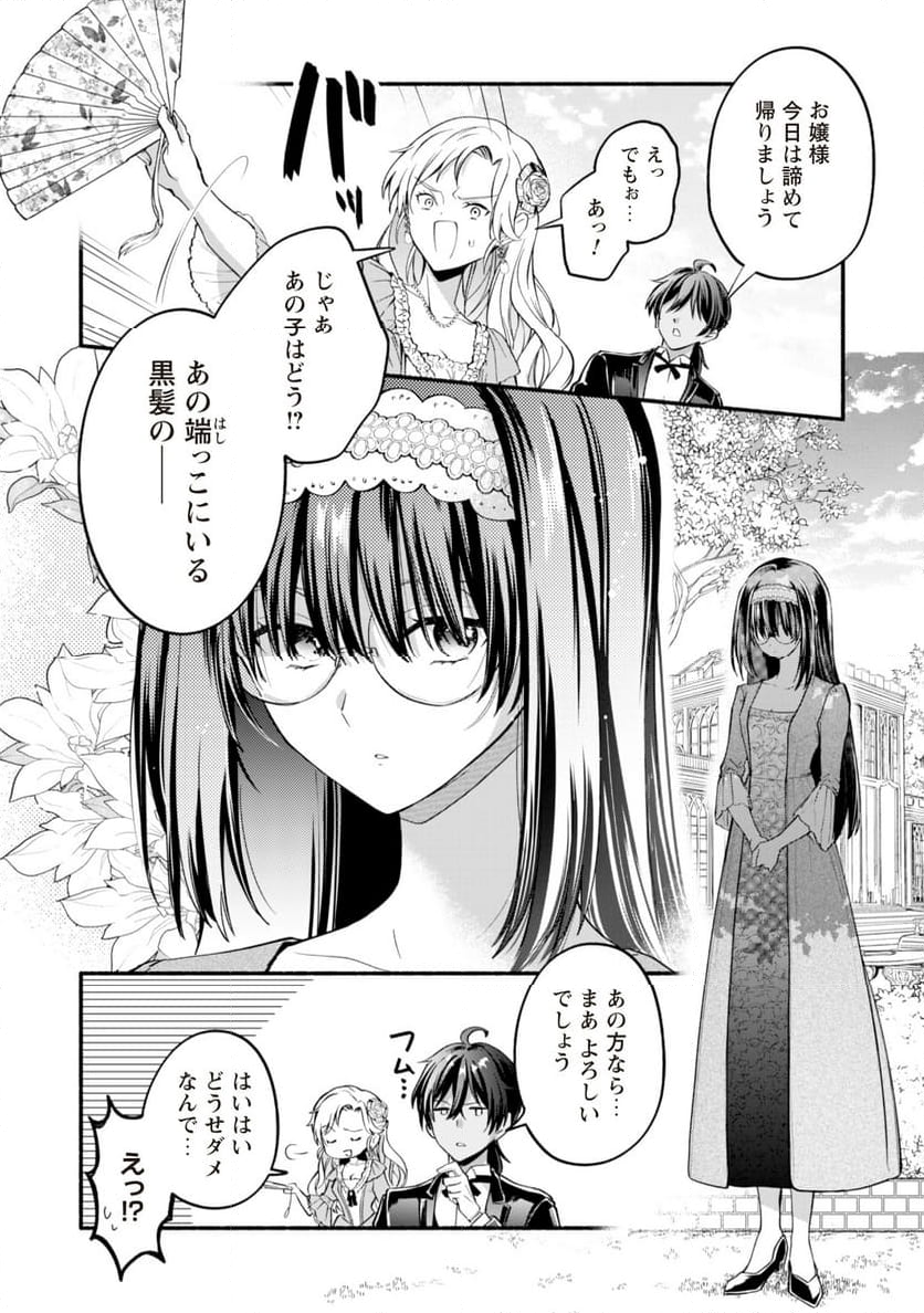 ループ100回目の転生執事は、最愛の悪役令嬢を今度こそ救いたい - 第6話 - Page 16