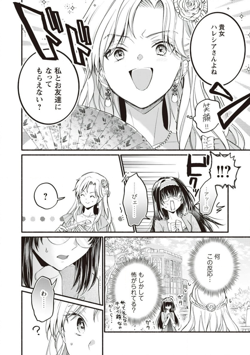 ループ100回目の転生執事は、最愛の悪役令嬢を今度こそ救いたい - 第6話 - Page 18