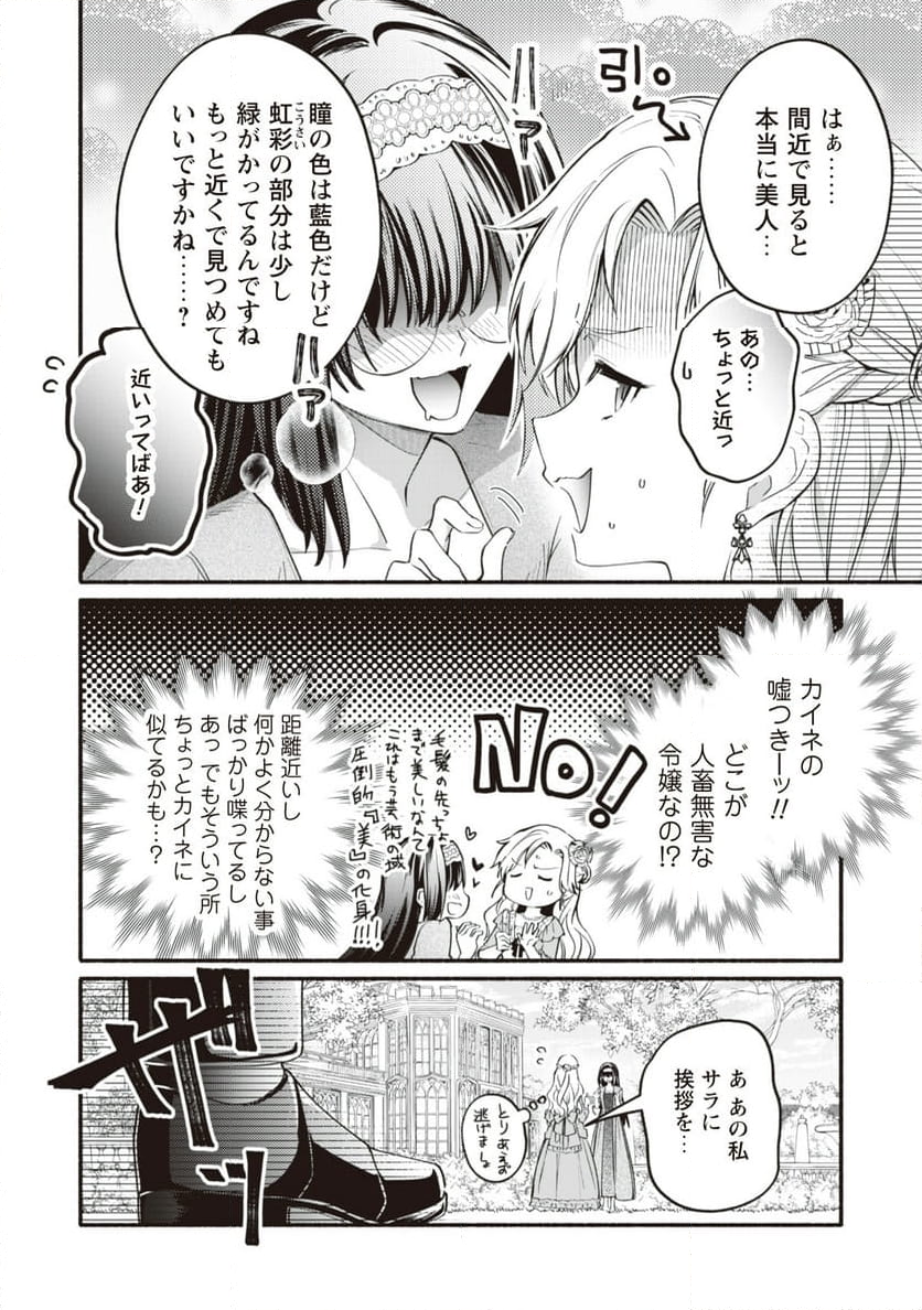 ループ100回目の転生執事は、最愛の悪役令嬢を今度こそ救いたい - 第6話 - Page 24