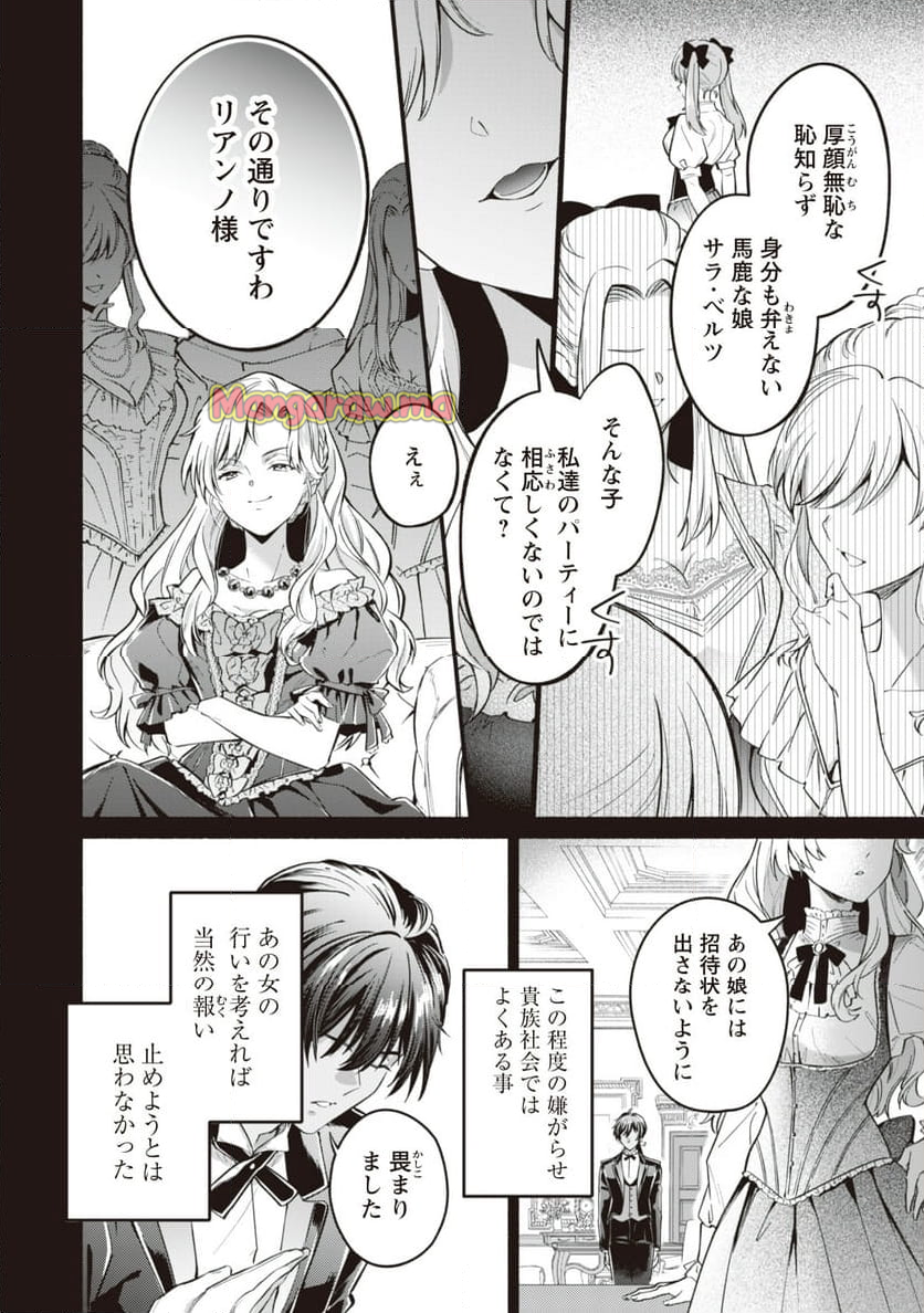 ループ100回目の転生執事は、最愛の悪役令嬢を今度こそ救いたい - 第7話 - Page 12