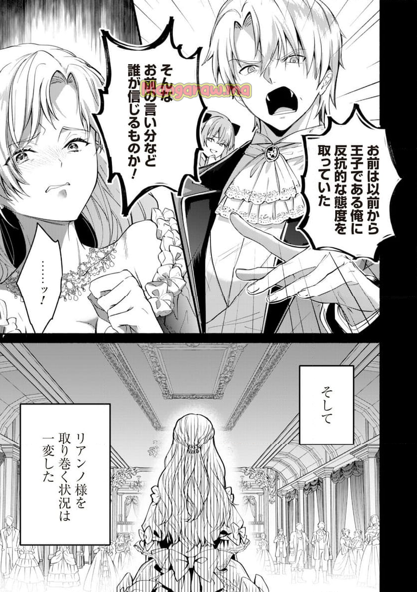 ループ100回目の転生執事は、最愛の悪役令嬢を今度こそ救いたい - 第7話 - Page 15