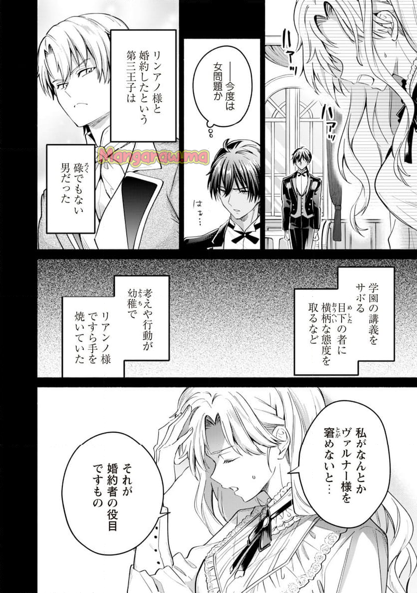 ループ100回目の転生執事は、最愛の悪役令嬢を今度こそ救いたい - 第7話 - Page 10