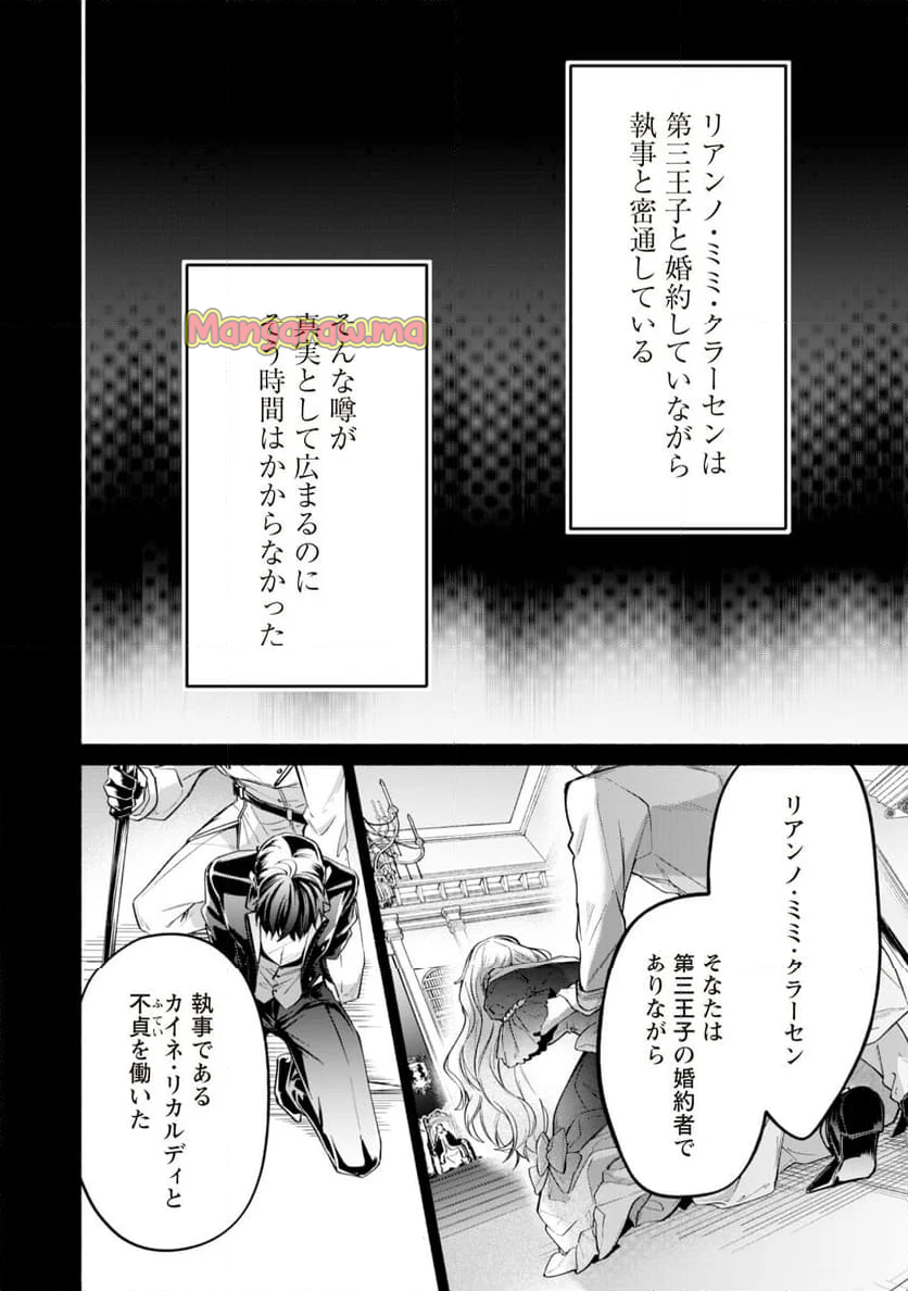 ループ100回目の転生執事は、最愛の悪役令嬢を今度こそ救いたい - 第8話 - Page 9