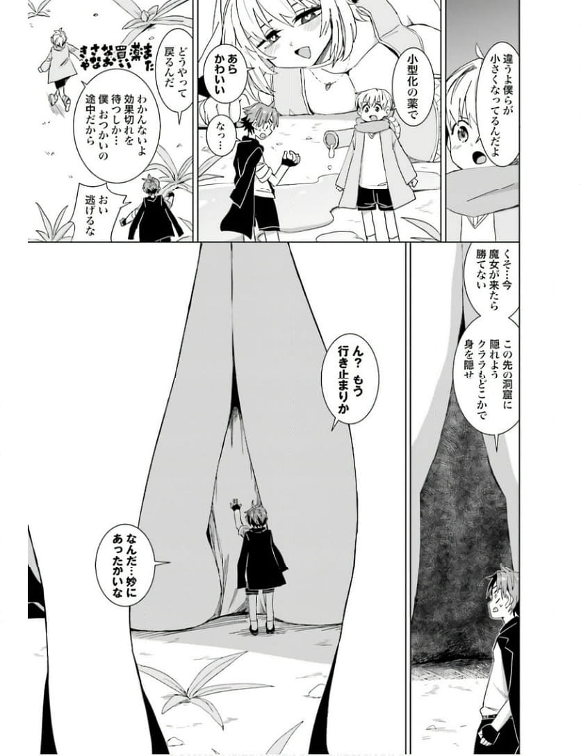 魔法と僕とでっかい師匠 - 第42話 - Page 3