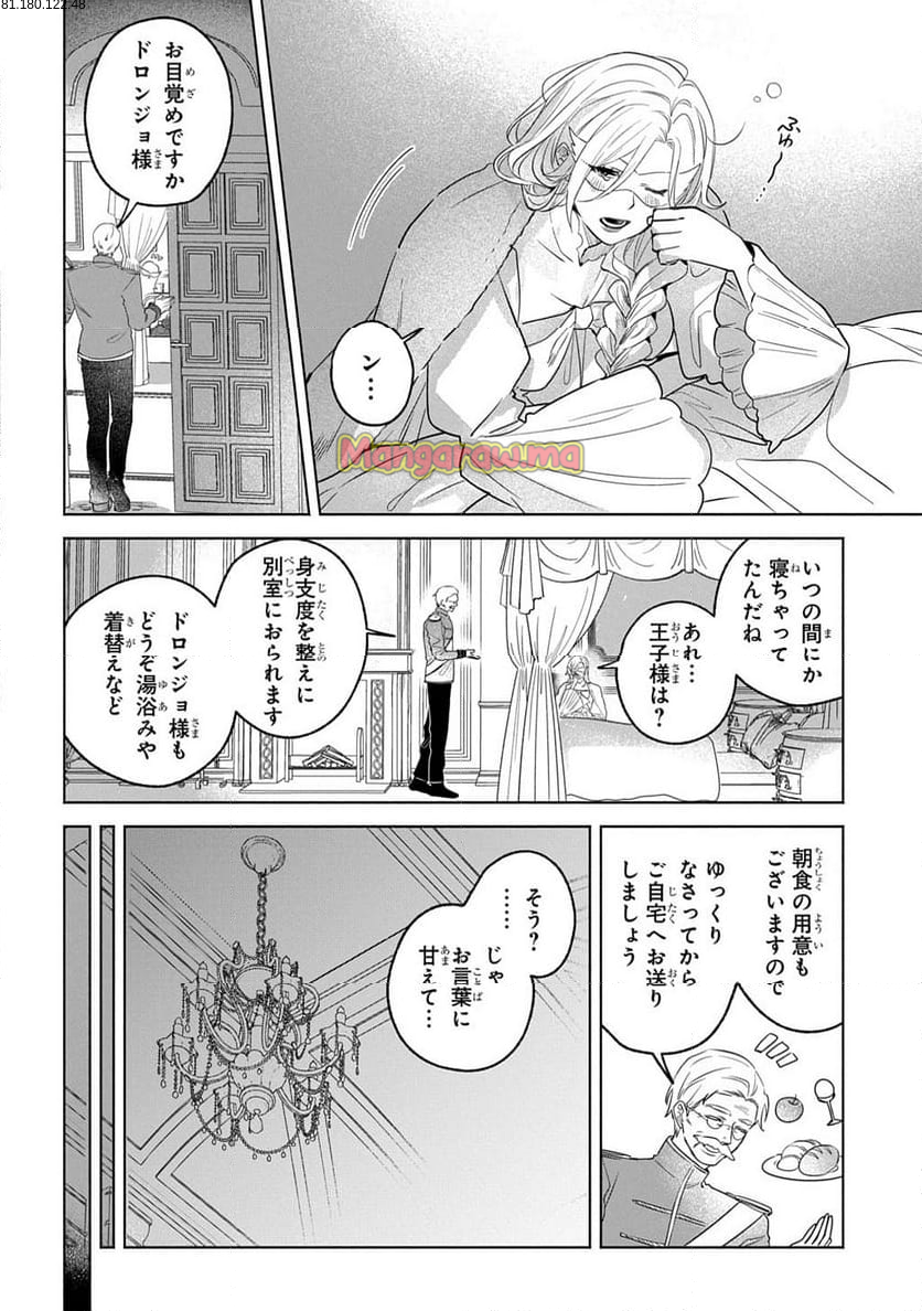 ドロンジョさまは転生しても悪役令嬢のままだった - 第10話 - Page 2