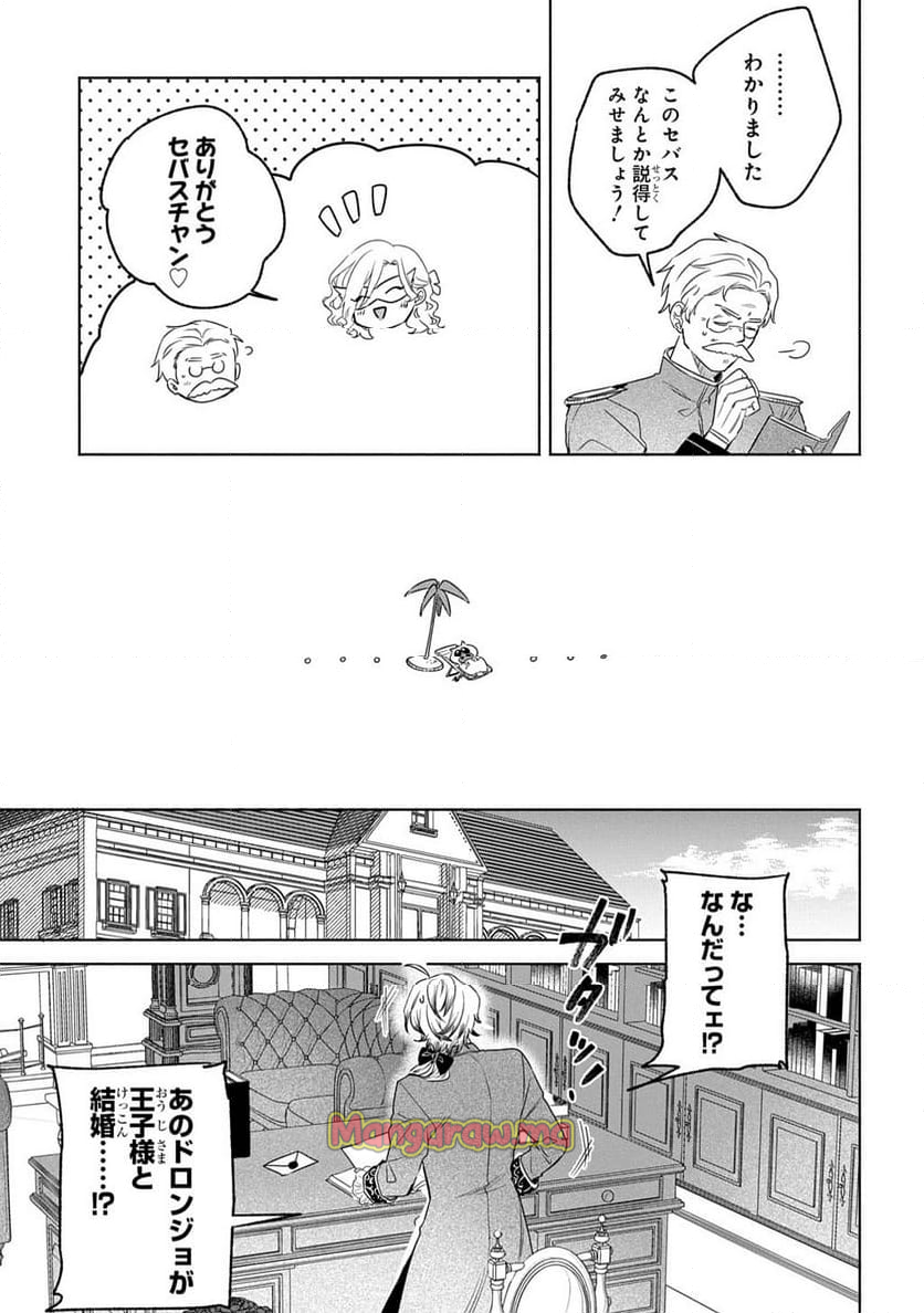 ドロンジョさまは転生しても悪役令嬢のままだった - 第10話 - Page 11