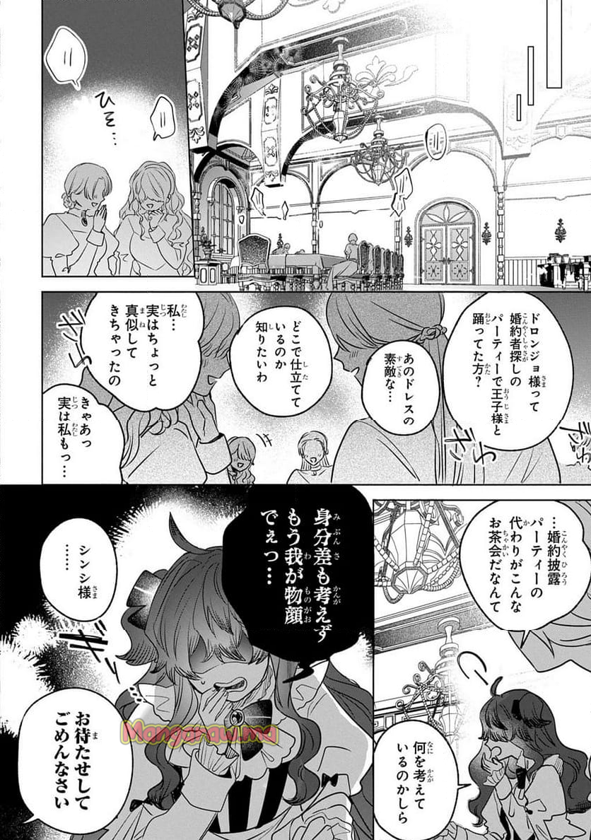 ドロンジョさまは転生しても悪役令嬢のままだった - 第10話 - Page 14