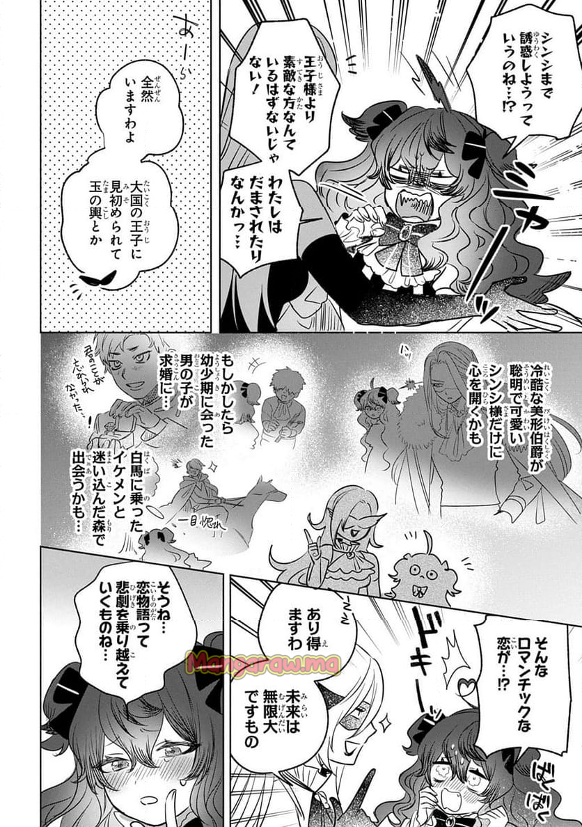 ドロンジョさまは転生しても悪役令嬢のままだった - 第10話 - Page 26