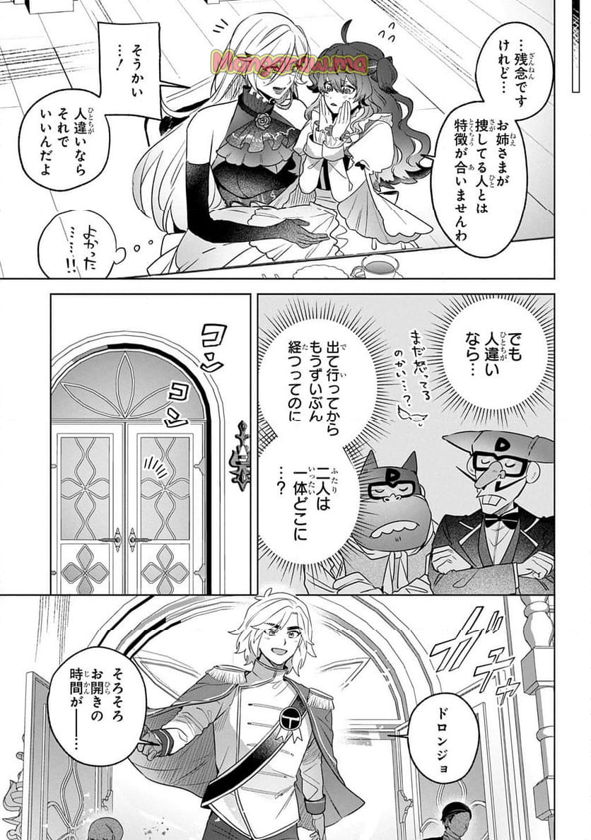 ドロンジョさまは転生しても悪役令嬢のままだった - 第10話 - Page 29