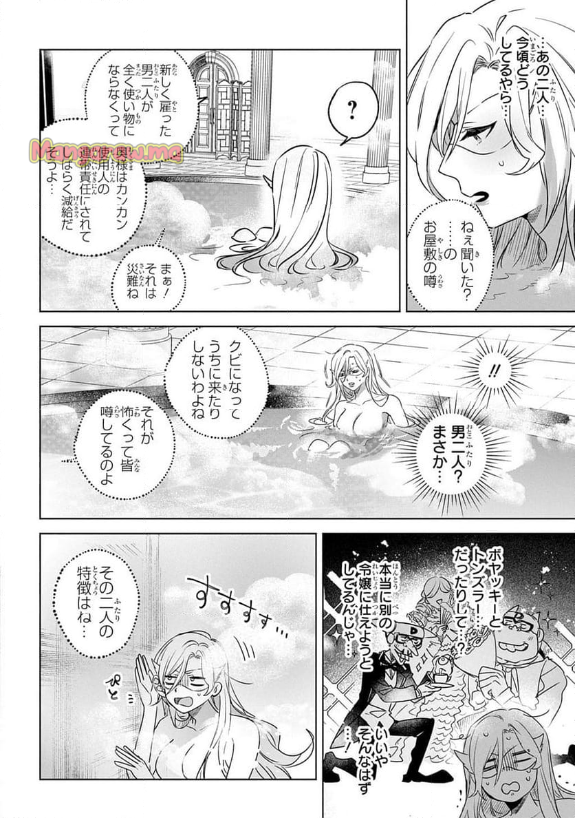 ドロンジョさまは転生しても悪役令嬢のままだった - 第10話 - Page 4