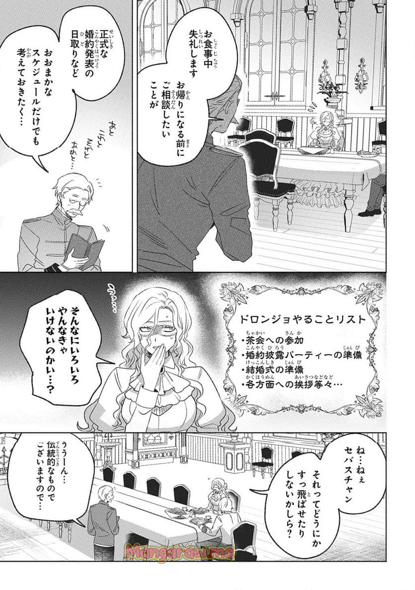 ドロンジョさまは転生しても悪役令嬢のままだった - 第10話 - Page 7